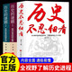 【正版全3冊】歷史不忍細看+歷史的謎題1+2 歷史解密檔案中國通史近代史中華野史古代史書(shū)籍