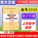 【現貨正版全新】黃伯榮現代漢語(yǔ)增訂六版同步輔導與習題集 增訂6版 電子資源 上下冊合訂 考研真題習題集解析 適用漢語(yǔ)言類(lèi)考研 新印次 七版 現代漢語(yǔ)(增訂六版)同步輔導與習題集