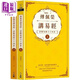 傅佩榮講易經(jīng) 全二冊 港臺原版 傅佩榮 立緒