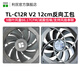 Thermalright 利民 TL-C12C C12C-S C12CW-S機箱ARGB溫控工包風(fēng)扇支持風(fēng)扇PWM/ARGB串聯(lián)控制 12cm散熱機箱風(fēng)扇 TL-C12R V2反向無(wú)光工包風(fēng)扇【雙面膠