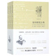 蒙田隨筆全集(共3冊(cè))