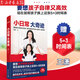 小日常大奇跡(內贈5+3時(shí)間表！王瀟新書(shū) 要想孩子自律又高效現在就幫孩子換上這張5+3時(shí)間表) 新華書(shū)店正版