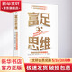 富足思維 突破你的慣性思維模式 (美)迪安·格拉齊奧西 著(zhù) 邱墨楠 譯 中信出版社 書(shū)籍 圖書(shū)