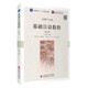 基礎(chǔ)日語教程：第三冊