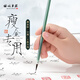 梅林筆莊瘦金體毛筆國(guó)畫(huà)勾線工筆文房四寶書(shū)法入門(mén)初學(xué)者字帖臨摹抄經(jīng)狼毫小楷長(zhǎng)鋒軟筆【青云】