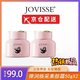 JOVISSE彈潤煥采素顏霜潔薇絲保濕提亮緊致裸妝隔離遮瑕臉部秋冬懶人霜 升級款粉色50g+30g*2