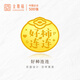 金雅福（KINGHOOD）足金999黃金手機貼金片黃金壓歲錢黃金金鈔送女朋友金帖配件禮物 好柿連連（0.1g帶證書）
