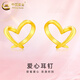 中國黃金（CHINA GOLD）黃金耳釘心形愛心耳飾女生足金耳環(huán)耳飾七夕情人節(jié)禮物送女友老婆 愛心耳釘【一對】約0.8-0.9g