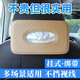 博爾改 車載紙巾盒 創(chuàng)意汽車紙巾盒車內(nèi)天窗遮陽板掛式抽紙盒餐巾紙抽盒車內(nèi)飾品 汽車用品 綁帶扶手箱款-米色 汽車用品