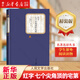紅字七個(gè)尖角頂?shù)恼?名著名譯叢書 人民文學(xué)出版社