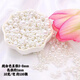 牧余塑料直孔仿珍珠散珠手鏈穿珠材料包 手工diy自制耳環(huán)項鏈飾品配件 純白色直徑3-8mm【一包約150顆】
