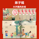 千字文正版繪本國學(xué)讀物大字幼兒園中班一大班二早教啟蒙三學(xué)前小學(xué)生兒童注音版0-3歲閱讀書(shū)籍年級閱讀幼兒版課外書(shū)讀必紙貴滿(mǎn)堂 大圖大字·弟子規小學(xué)生 足本 （6冊）送音頻