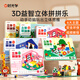 時(shí)光學(xué)（SHIGUANGXUE）立體拼拼樂(lè )拼圖兒童玩具創(chuàng  )意益智立體拼裝玩具男女孩生日禮物