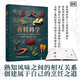 香料科學(xué) 中國(guó)輕工業(yè)出版社 (英)斯圖爾特·法里蒙德 編 叢龍巖 譯 新華正版書籍包郵 圖書