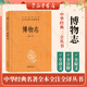 博物志 中華書(shū)局 三全本 中華經(jīng)典名著(zhù)全本全注全譯叢書(shū)
