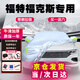 車衣寶福特?？怂蛊囓囈抡秩峙＝虿技雍衿嚪罆裾陉?yáng)防雨罩車套罩