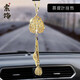 索飾輕奢汽車掛件后視鏡水晶吊墜車內(nèi)吊飾男女士創(chuàng)意車載平安符送禮 葉子車掛(黃)