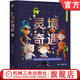 靈境奇遇 王銳 劉劍 圖小靈的信息世界奇幻之旅 虛擬現實(shí) 計算機圖形學(xué) 計算機科普讀物書(shū)籍