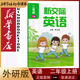 【新華書店正版】適用2025新版 小學(xué)外研版2二年級上冊新交際英語書課本教材全國版二年級新交際英語書上學(xué)期外研全國版二上英語 二上新交際英語（外研全國版） 【新交際全國版】二年級上冊外研版英語