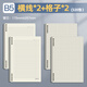 得力A5不硌手活頁(yè)本可拆卸線(xiàn)圈筆記本A4不咯手多規格B5替芯厚活頁(yè)紙學(xué)生考研高顏值大容量記事日記本子 【側翻B5替芯】不硌手橫線(xiàn)2本+網(wǎng)格2本