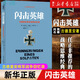 閃擊英雄(古德里安將軍戰爭回憶錄) 海因茨·威廉·古德里安
