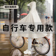 派皮淘自行車雨衣騎行上學(xué)初中生單車中學(xué)生兒童雨披書包位雙帽檐