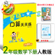 2025春季新書榮德基星級口算二年級下冊配人教版北師版冀教版北京版同步教材口算練習(xí)冊 二下星級口算人教版【25版】