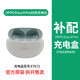 OPPO Enco R Pro藍(lán)牙耳機(jī)單只左耳右耳充電倉電池倉補(bǔ)配一個配件 Enco R Pro白色充電倉【ETE72】 全新