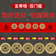 包貝勒五帝錢(qián)【加厚】壓門(mén)檻專(zhuān)用銅錢(qián)擺件過(guò)門(mén)檻石用門(mén)對(duì)門(mén)純黃銅真品 五帝錢(qián)紅布款【配朱砂+福袋】