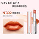 紀(jì)梵希（Givenchy）棒棒糖唇膏N302焦糖棕水潤(rùn)護(hù)唇口紅 生日禮物 送女生送閨蜜化妝品
