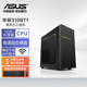 華碩（ASUS）酷睿i5 13400/i7 12700獨顯電腦主機(jī)商務(wù)辦公家用設(shè)計視頻剪輯企業(yè)采購臺式電腦組裝整機(jī)全套 主機(jī) 配置四 13代酷睿i5核顯+32G+512G