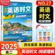 【新華正版 包郵】高中快捷英語(yǔ)ssp時(shí)文閱讀理解28期29期27期2025版傳統閱讀與文化3期高中高一高二高三高考閱讀理解與完形填空任務(wù)型英語(yǔ)閱讀專(zhuān)項訓練 【高二】英語(yǔ)時(shí)文閱讀理解 27期