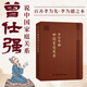 正版現(xiàn)貨曾仕強(qiáng)三本套裝曾仕強(qiáng)經(jīng)典語(yǔ)錄 曾仕強(qiáng)說(shuō)情緒管理 曾仕強(qiáng)說(shuō)人際關(guān)系 國(guó)學(xué)大師《百家講壇》主講人曾仕強(qiáng)破解傳統(tǒng)文化中情緒管理的密碼 曾仕強(qiáng)說(shuō)中國(guó)家庭關(guān)系