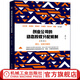 創(chuàng)業(yè)公司的動態(tài)股權(quán)分配機(jī)制 第2版 蔡聰 靜態(tài)股權(quán)分配 生產(chǎn)要素 實際價值 理論體系 工具