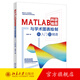 MATLAB科研繪圖與學(xué)術(shù)圖表繪制從入門(mén)到精通 關(guān)東升 著(zhù) 北京大學(xué)出版社