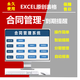 合同登記臺(tái)賬Excel電子表格分期管理款項(xiàng)發(fā)票自動(dòng)統(tǒng)計(jì)到期提醒 合同管理到期提醒
