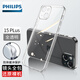飛利浦（PHILIPS）適用蘋果15Promax手機殼電鍍?nèi)该鬈洑?5Pro超薄氣囊防摔蘋果保護套  蘋果15Plus【全透明*升級防摔*透出裸機】