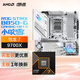 ROG STRIX B850-G GAMING WIFI S小吹雪主板+AMD 銳龍7 9700X CPU  主板+CPU套裝