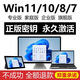 win10 11專業(yè)版密鑰激活碼Windows11家庭企業(yè)版密鑰win7旗艦激活 24小時(shí)自動(dòng)發(fā)貨 Win10/11家庭中文版【支持重裝】