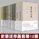 史景遷作品全集12冊 中國縱橫+胡若望的疑問+改變中國+太平天國+前朝夢憶+雍正王朝之大義覺迷+胡若望的疑問+康熙.重構(gòu)一位中國皇帝的內(nèi)心世界+大汗之國 西方眼中的中國