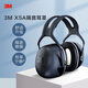 3M隔音耳罩 X系列高降噪學(xué)習射擊防飛機噪音出行音樂(lè )人舒適型耳罩 X5A隔音耳罩【升級高降噪款】