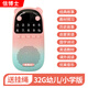 信博士?jī)和适聶C(jī)國(guó)學(xué)機(jī)名著經(jīng)典6-16歲初中小學(xué)生早教聽(tīng)書(shū)機(jī)神器睡前聽(tīng) 粉紅色32g（幼兒小學(xué)版）