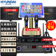 HYUNDAI現代家庭ktv音響套裝唱歌全套設備電視客廳家用k歌點(diǎn)歌卡拉ok專(zhuān)業(yè)功放音箱設備家庭影院點(diǎn)歌機一體 專(zhuān)業(yè)版8英寸+落地點(diǎn)歌機+充電麥 500G硬盤(pán)