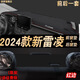 涵慕適用2024款豐田雷凌中控臺避光墊內飾防曬隔熱遮陽(yáng)墊儀表盤(pán)前防曬 19-24款雷凌*【前+后窗墊】紅線(xiàn)