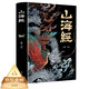山海經(jīng)（經(jīng)典彩繪珍藏版 全注全譯全解）【上古三大奇書之一】全本十八卷，無刪減【彩繪全譯全注】古典文學(xué)地理學(xué)生活書