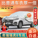 大昌攬?jiān)缕嫒鹑鸹?專用車衣全車罩8plus 8pro加厚遮陽(yáng)隔熱防曬防雨汽車套