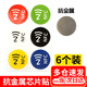 林雷nfc標簽貼紙感應(yīng)芯片連WiFi音樂墻碰碰貼防水貼紙NFC貼紙不干膠紙標簽貼紙  6片裝