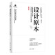 設(shè)計原本:計算機科學(xué)巨匠Frederick P. Brooks的反思