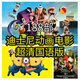 188部迪士尼國語動(dòng)畫片電影皮克斯超清車載電視投影移動(dòng)硬盤優(yōu)U盤 250G硬盤-188部動(dòng)畫電影超清版