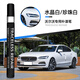 上沃適用沃爾沃補(bǔ)漆筆XC60S90S60XC40XC090汽車原車漆面刮劃痕修補(bǔ)筆 707 水晶白/珍珠白【套裝】